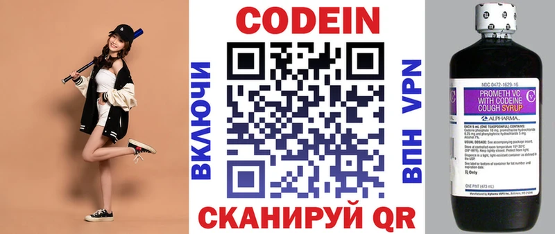 Codein напиток Lean (лин)  Купино 